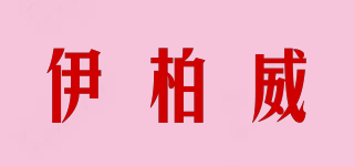 EBOLLWAY/伊柏威品牌logo