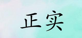 Honest/正實品牌logo