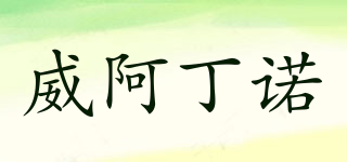 WEAR ADINKRA/威阿丁諾品牌logo