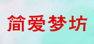 簡愛夢坊品牌logo
