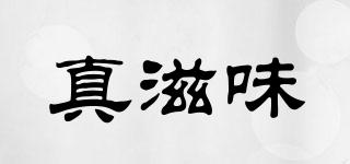 真滋味品牌logo