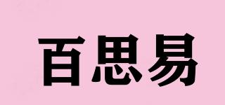 百思易品牌logo
