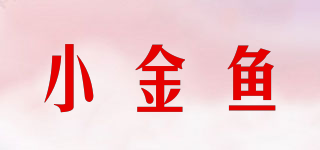 小金魚(yú)品牌logo