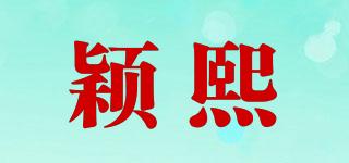YXBHM/穎熙品牌logo