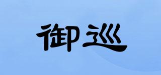 御巡品牌logo