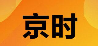 京時(shí)品牌logo
