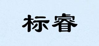 標(biāo)睿品牌logo