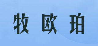牧歐珀品牌logo