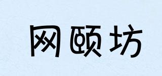 網(wǎng)頤坊品牌logo