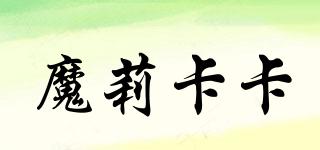 魔莉卡卡品牌logo