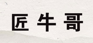 匠牛哥品牌logo