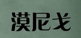 漠尼戈品牌logo