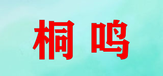 桐鳴品牌logo