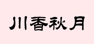 川香秋月品牌logo