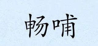 暢哺品牌logo