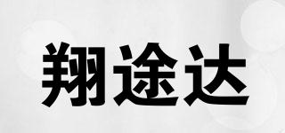 翔途達品牌logo
