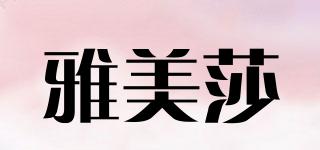 雅美莎品牌logo