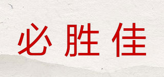 BISCA/必勝佳品牌logo