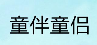 TBTL/童伴童侶品牌logo