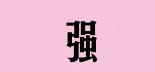 QAASON/強(qiáng)燊品牌logo