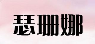 瑟珊娜品牌logo