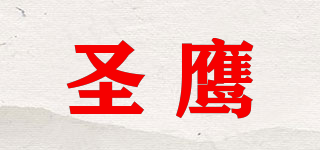 圣鷹品牌logo