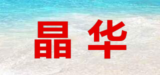 JH/晶華品牌logo