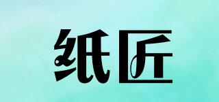 PAPERMAKER/紙匠品牌logo
