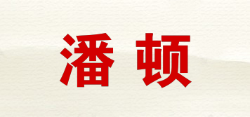 潘頓品牌logo