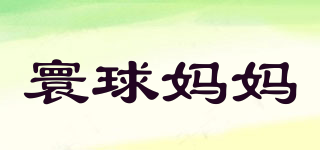 universemama/寰球媽媽品牌logo