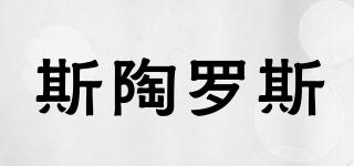 STAUROS/斯陶羅斯品牌logo