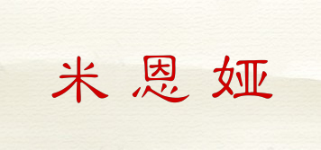 米恩婭品牌logo
