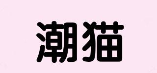 潮貓品牌logo