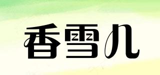 X.cer/香雪兒品牌logo