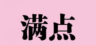滿點品牌logo