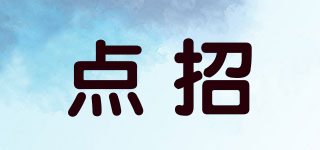 點(diǎn)招品牌logo