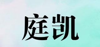 庭凱品牌logo