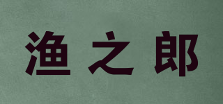 漁之郎品牌logo