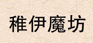 稚伊魔坊品牌logo