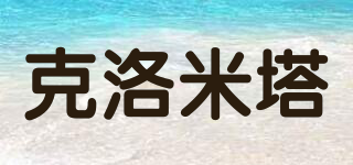 克洛米塔品牌logo