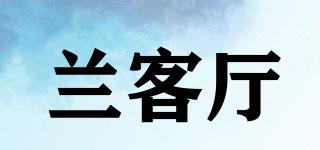 蘭客廳品牌logo