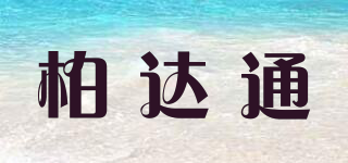 柏達通品牌logo