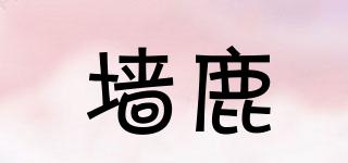 墻鹿品牌logo