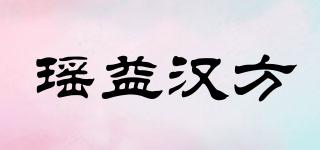 瑤益漢方品牌logo