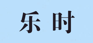 Lex/樂(lè)時(shí)品牌logo