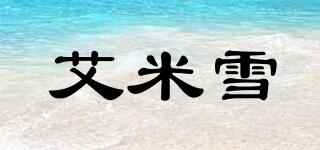 艾米雪品牌logo