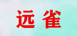 遠(yuǎn)雀品牌logo