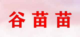 谷苗苗品牌logo