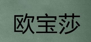 歐寶莎品牌logo