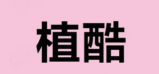 植酷品牌logo